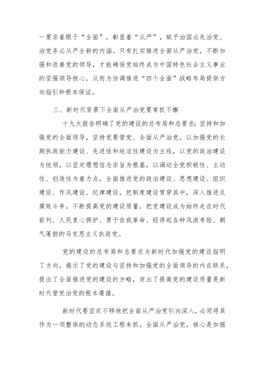 全面从严治党党员职工学习感想.docx_第3页