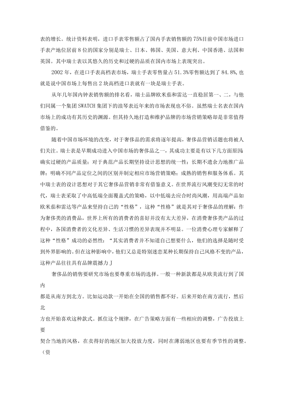 《市场营销》习题集.docx_第2页