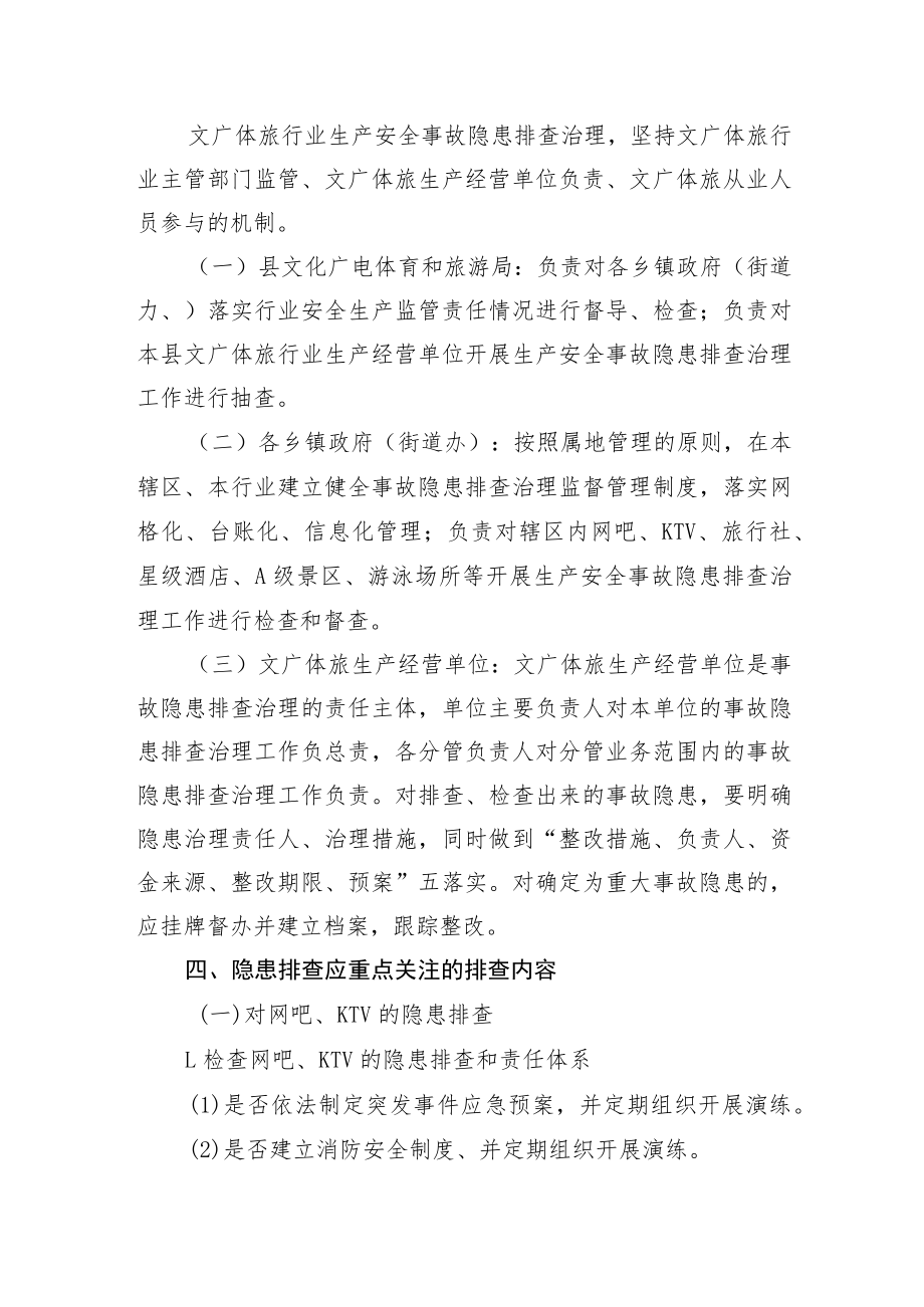 XX县文化广电体育和旅游行业安全生产隐患排查治理制度.docx_第2页