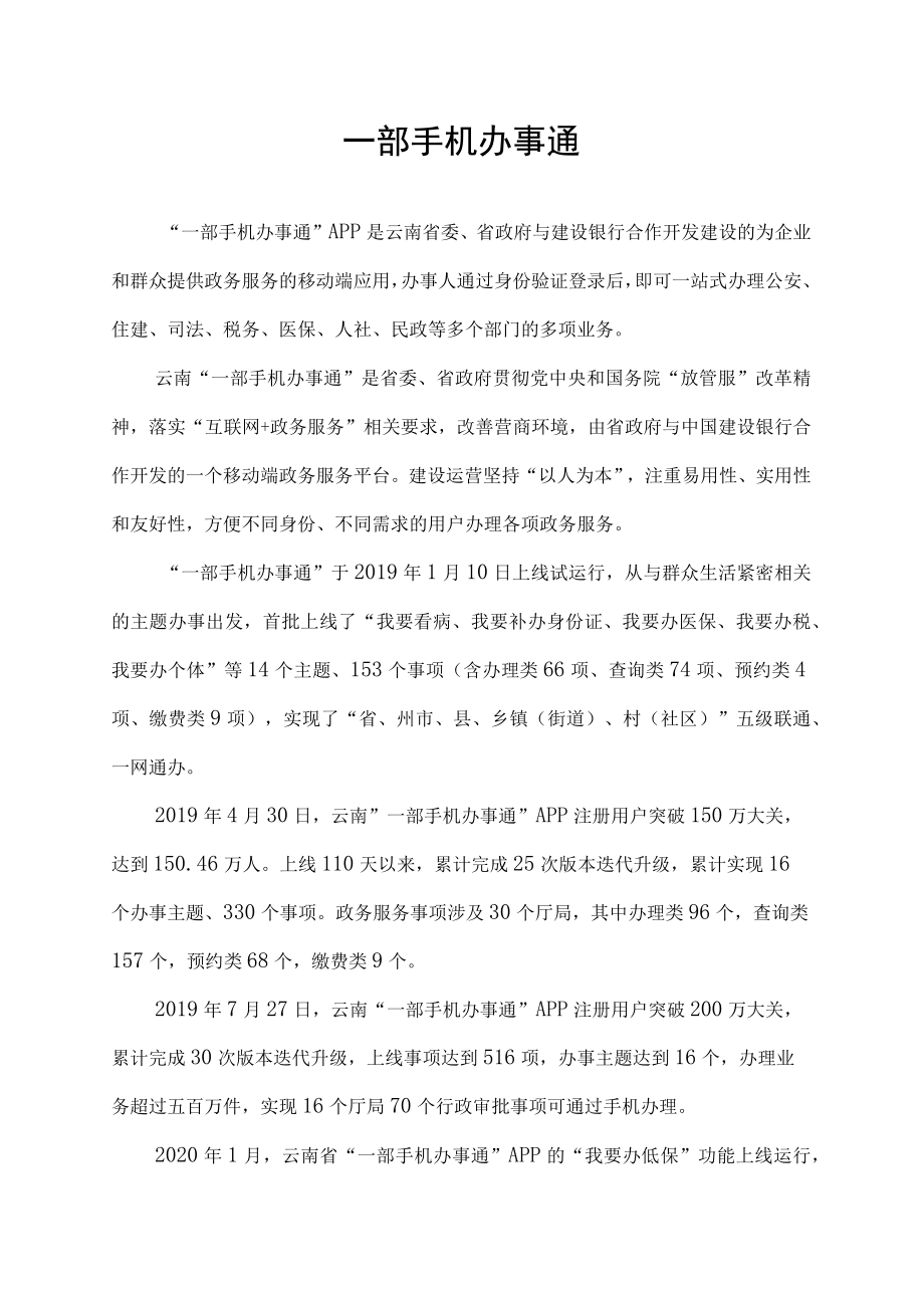 一部手机办事通.docx_第1页