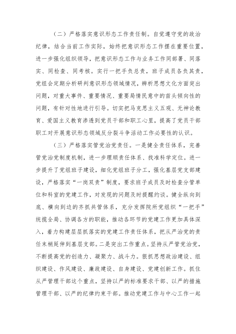 2022年度党委（党组）书记述职述廉报告共3篇.docx_第2页