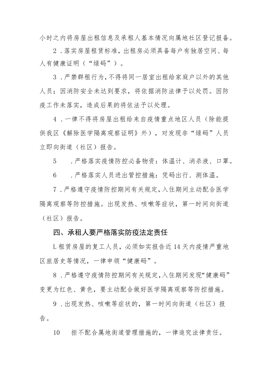 XX街道疫情防控期间出租房管理实施方案.docx_第2页