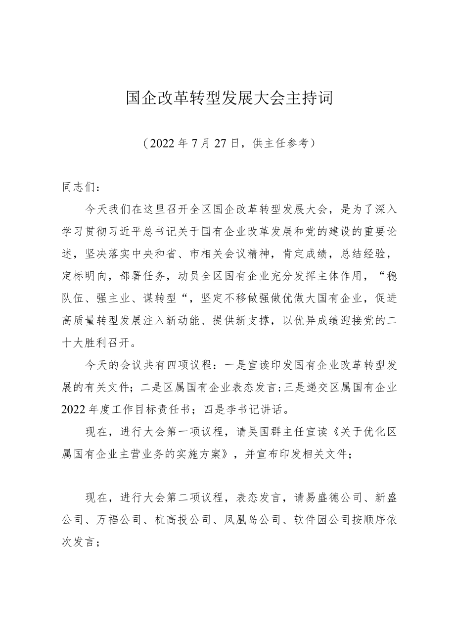 0726-王主任国企改革转型发展大会主持词.docx_第1页