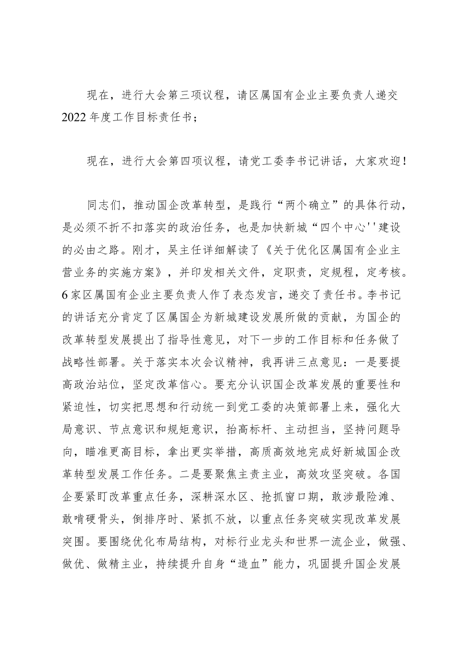 0726-王主任国企改革转型发展大会主持词.docx_第2页