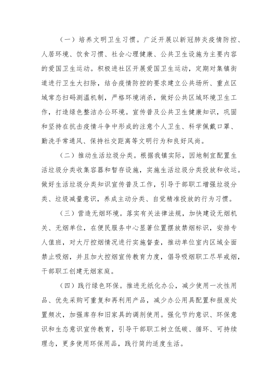 XX镇倡导文明健康绿色环保生活方式活动工作方案.docx_第2页