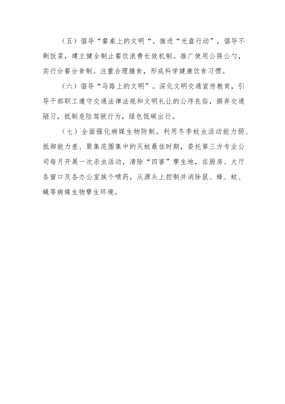 XX镇倡导文明健康绿色环保生活方式活动工作方案.docx_第3页