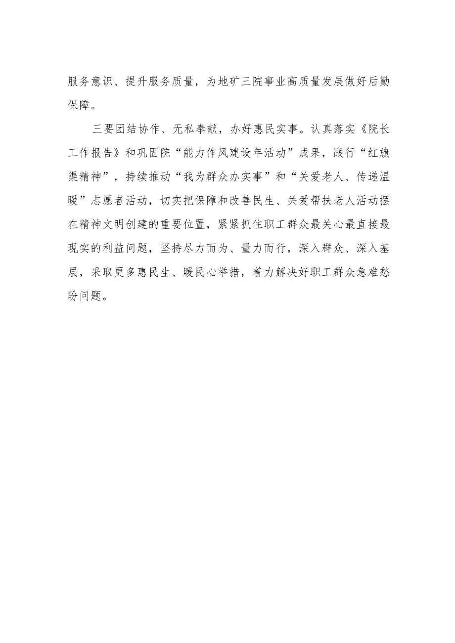 2022弘扬学习“红旗渠精神”心得体会感想3篇.docx_第2页