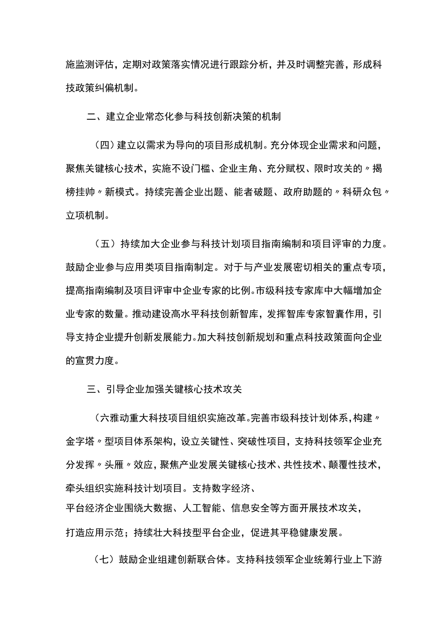 企业技术创新能力提升行动方案.docx_第2页