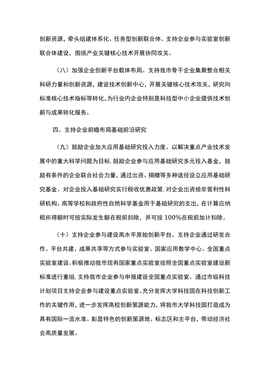 企业技术创新能力提升行动方案.docx_第3页