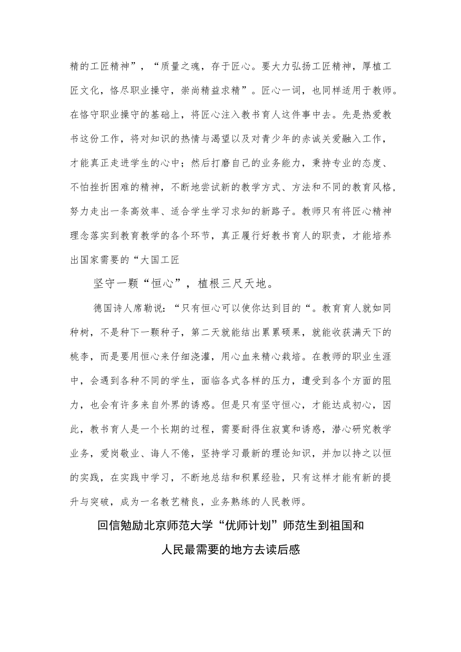 2022学习给北京师范大学“优师计划”师范生回信心得体会研讨发言读后感8篇.docx_第3页