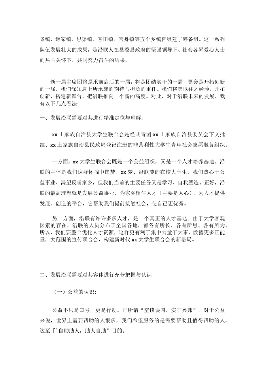 XX县大学生联合会第x届主席就职发言.docx_第2页