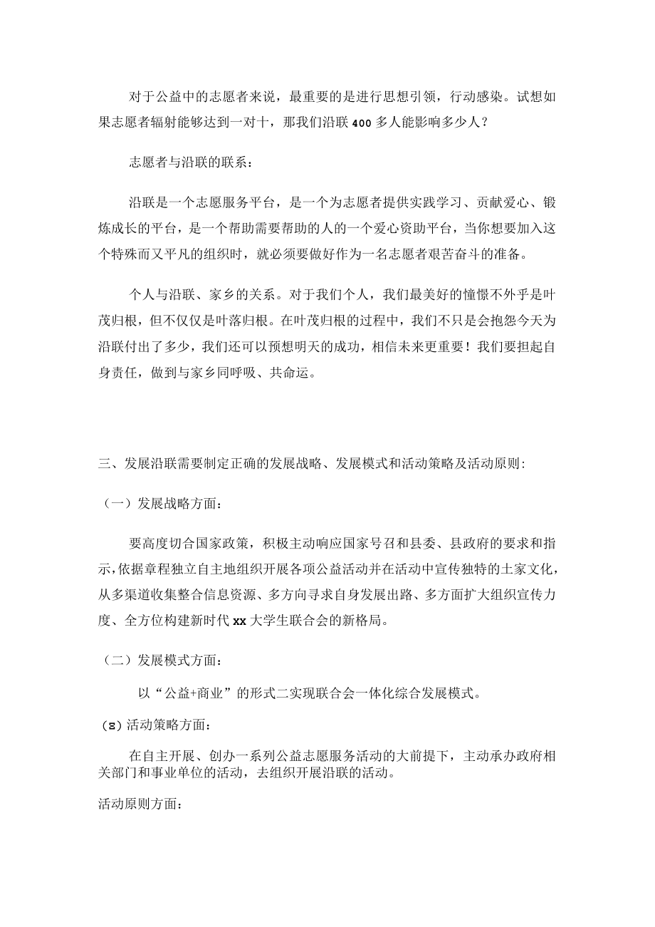 XX县大学生联合会第x届主席就职发言.docx_第3页