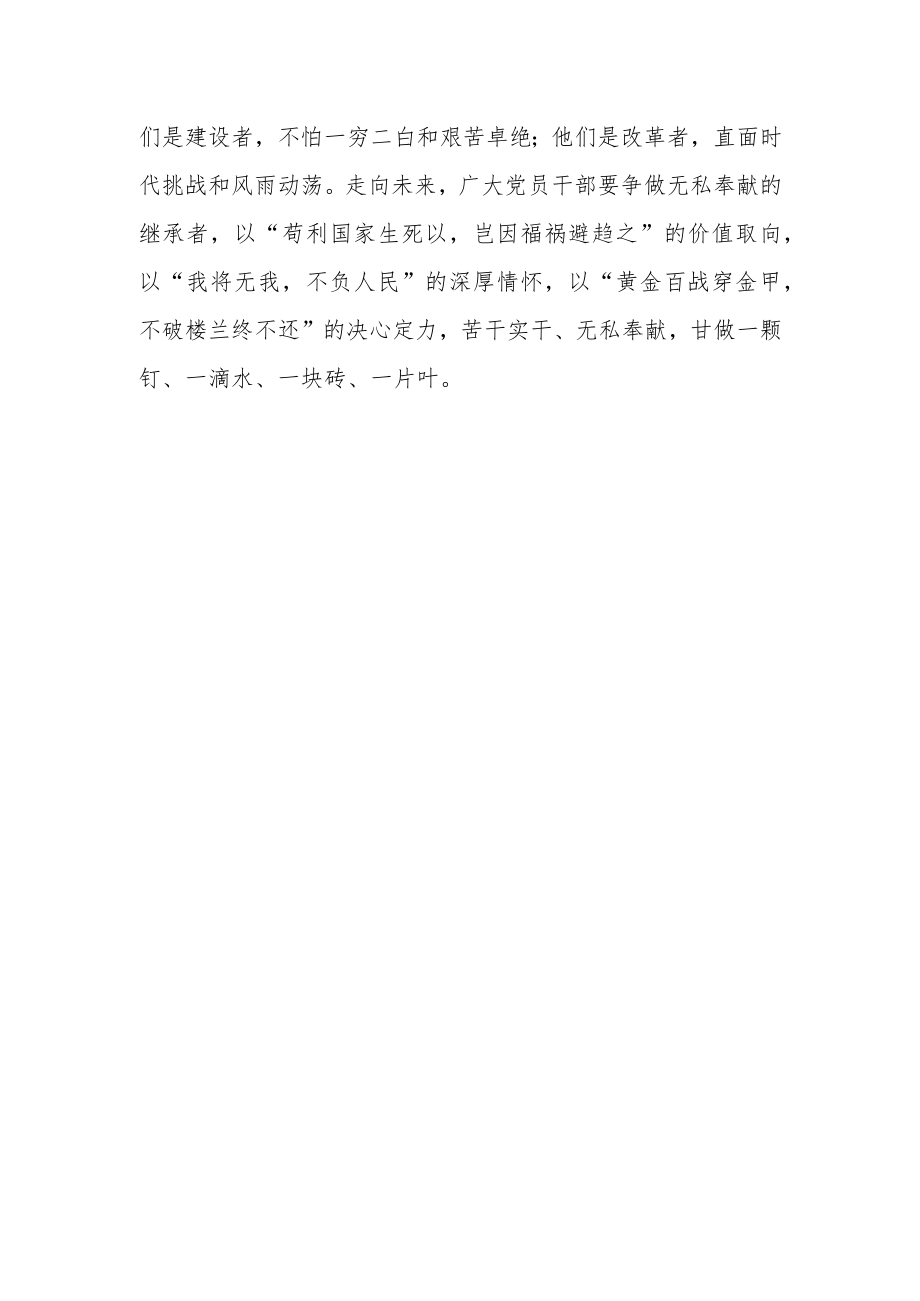 党员学习“红旗渠精神”心得体会（此“渠”经年“味”更浓）.docx_第3页