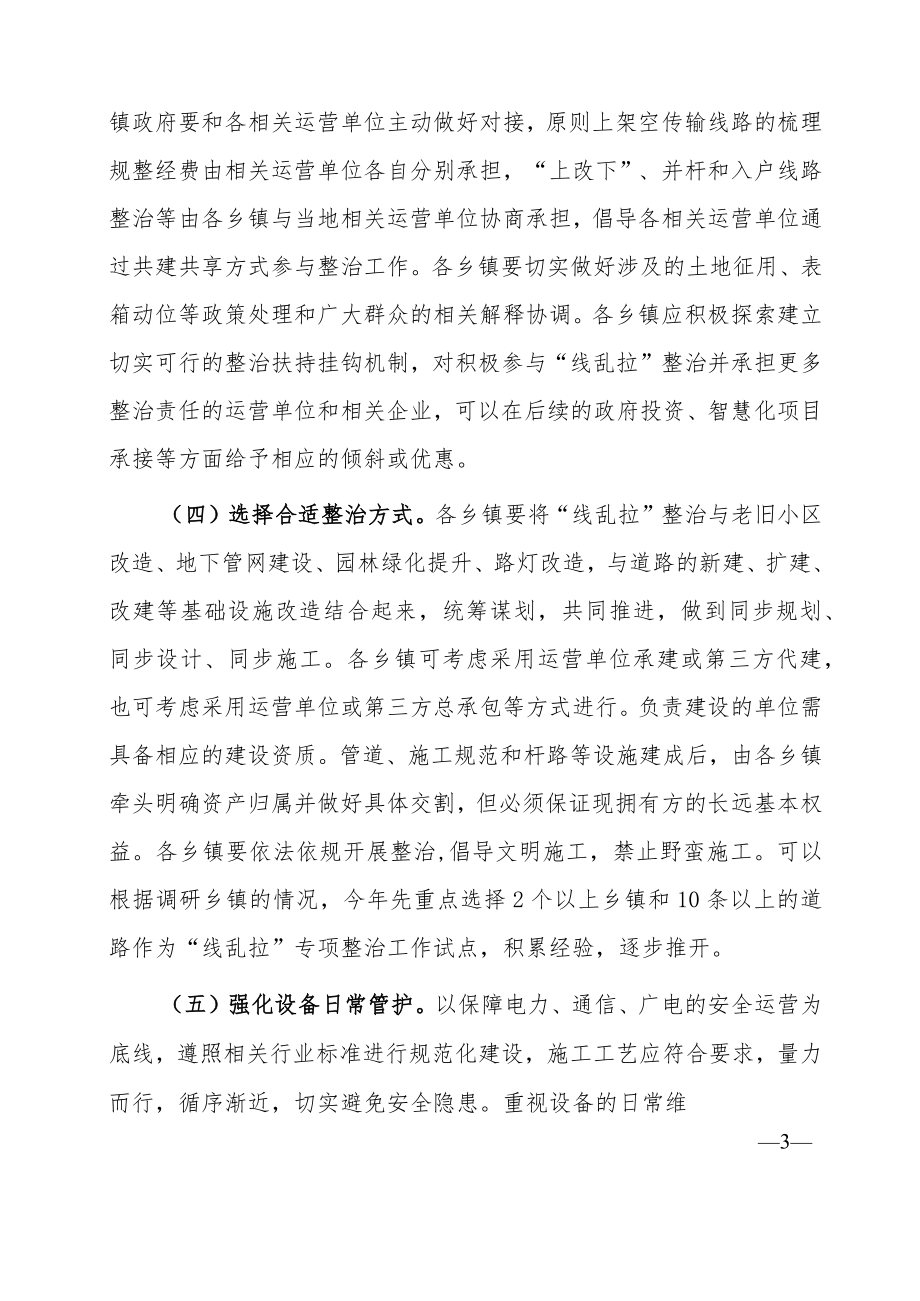 XX县美丽乡镇建设“线乱拉”专项整治攻坚行动实施方案.docx_第3页