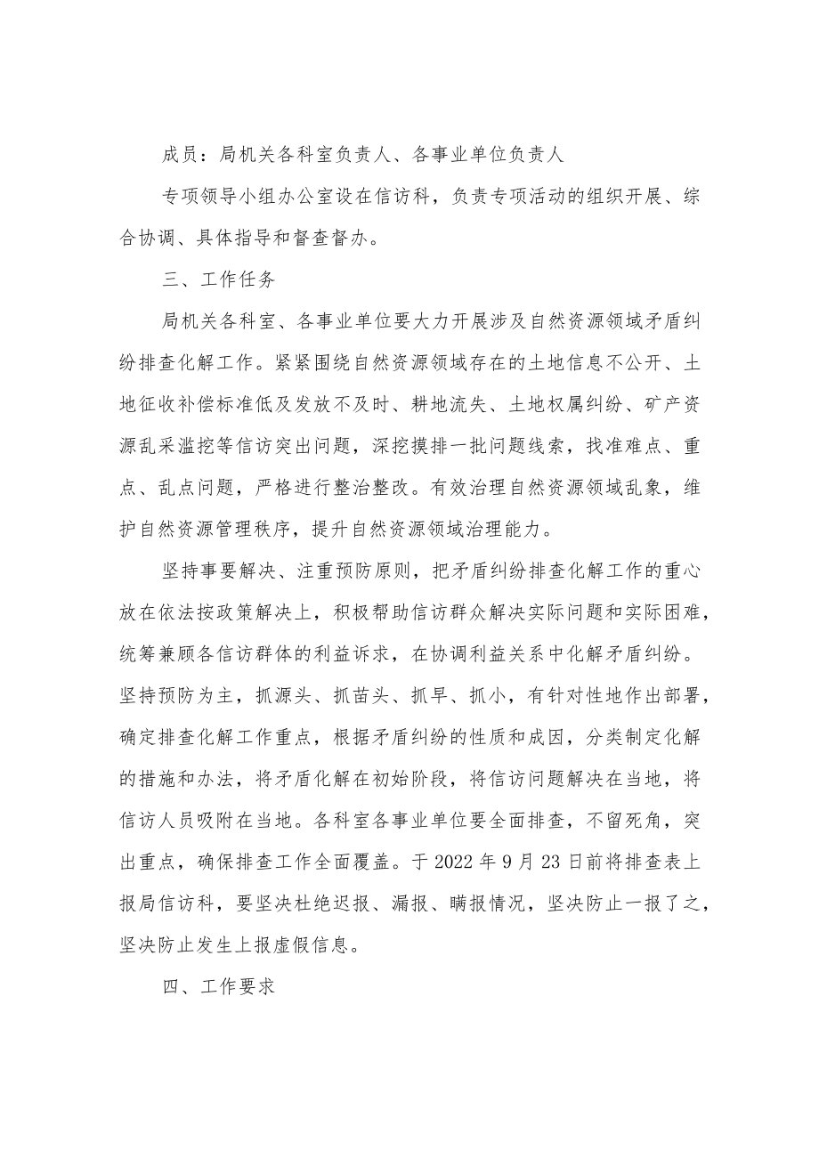 XX县自然资源局关于做好当前信访维稳工作实施方案.docx_第2页