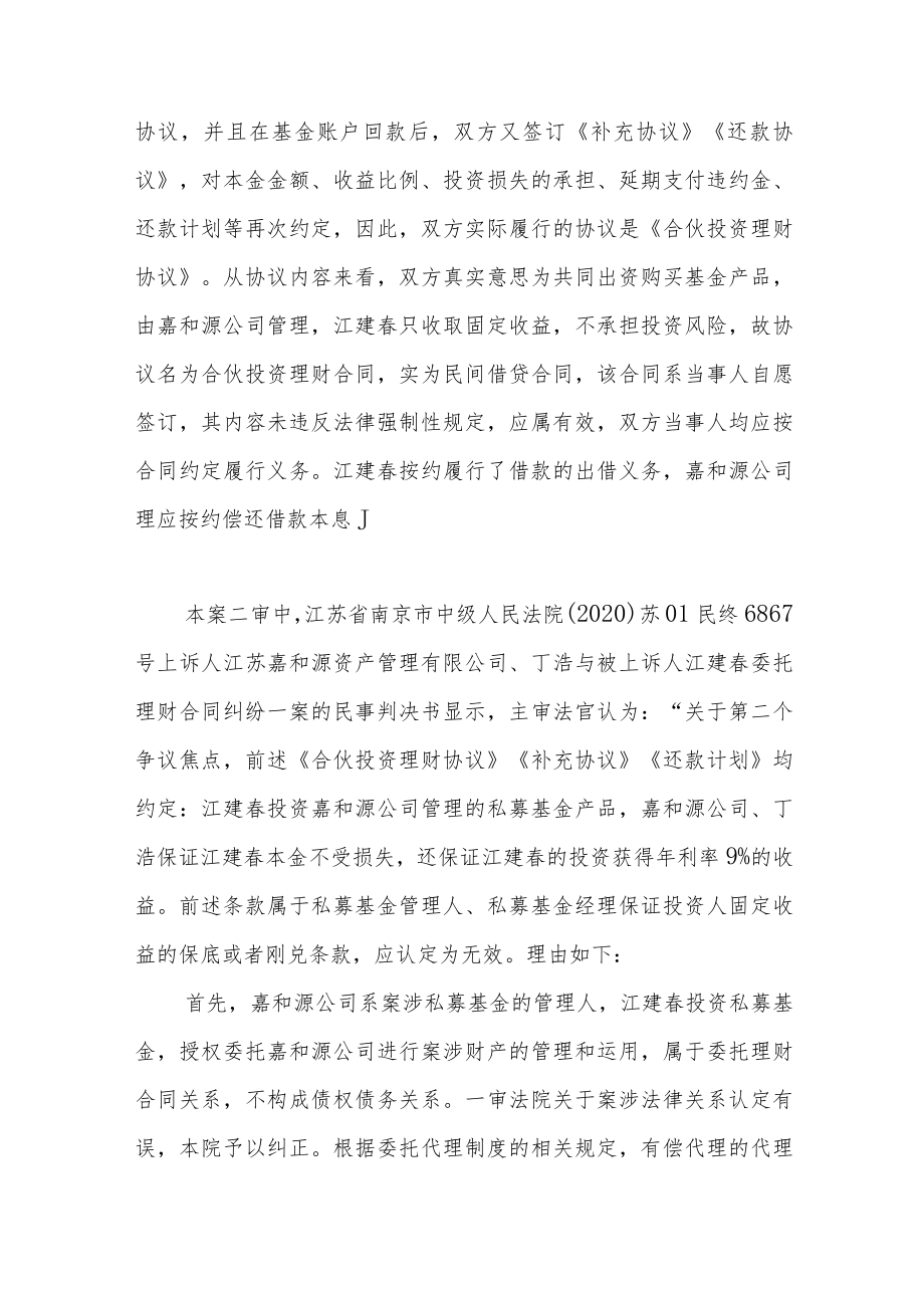 从司法实务案例看私募证券投资基金的上位法问题.docx_第3页