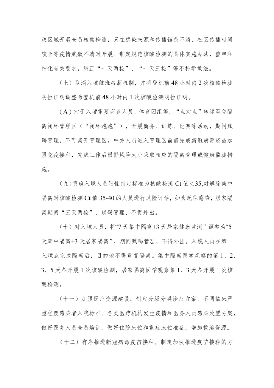 优化疫情防控的二十条措施.docx_第2页