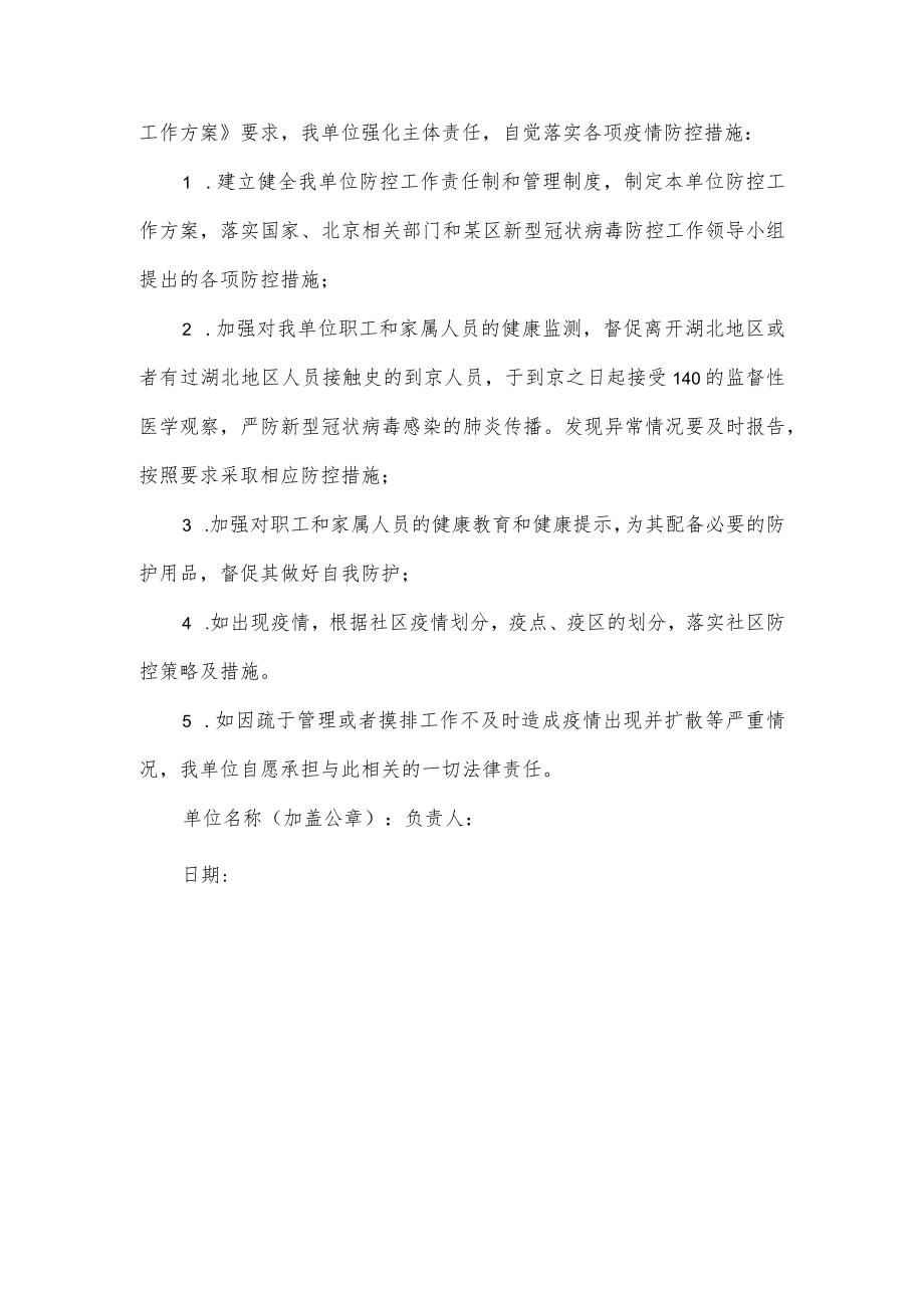 企业疫情防控责任书2篇.docx_第3页