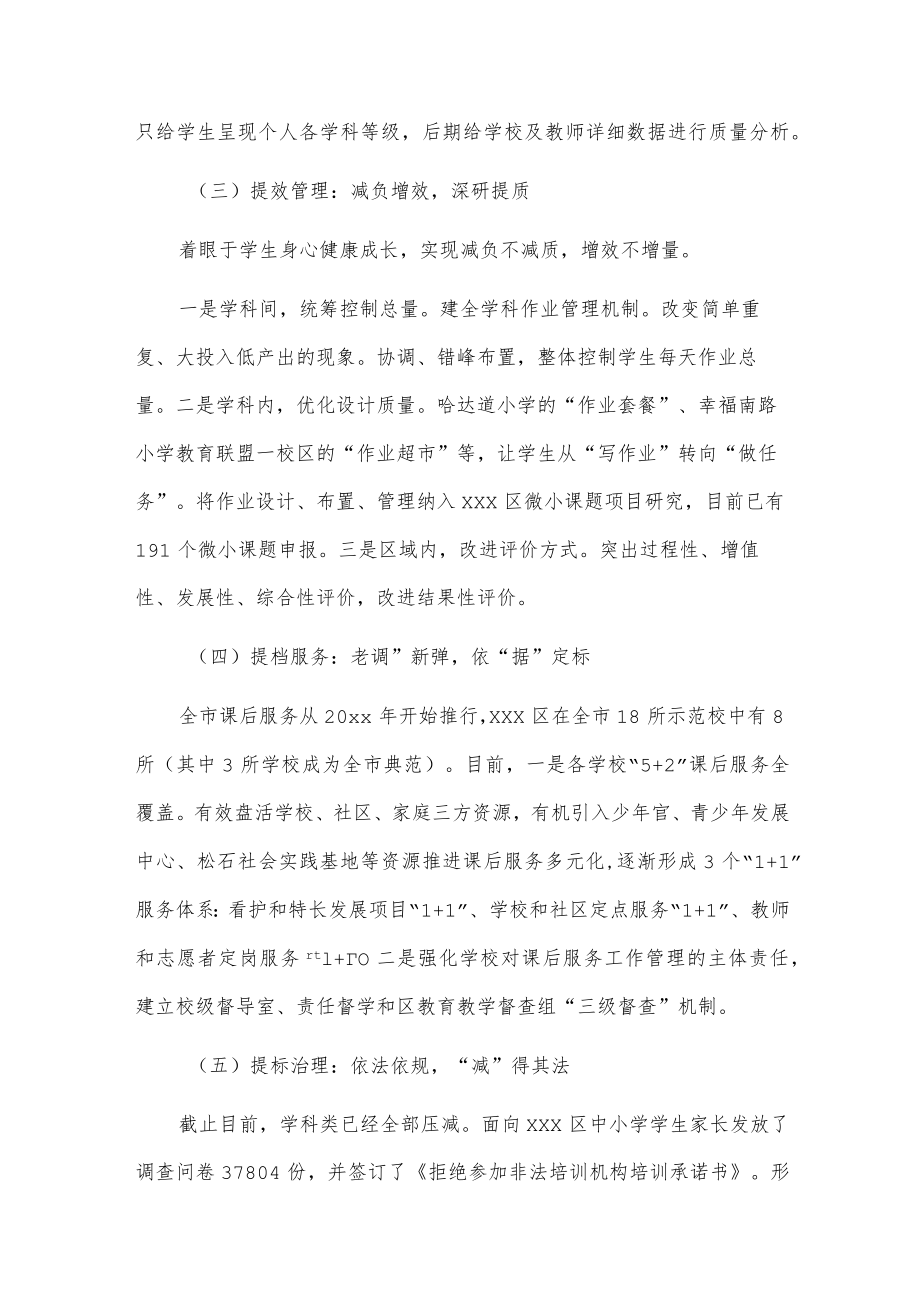 xxx区教育局落实“双减”工作总结.docx_第3页