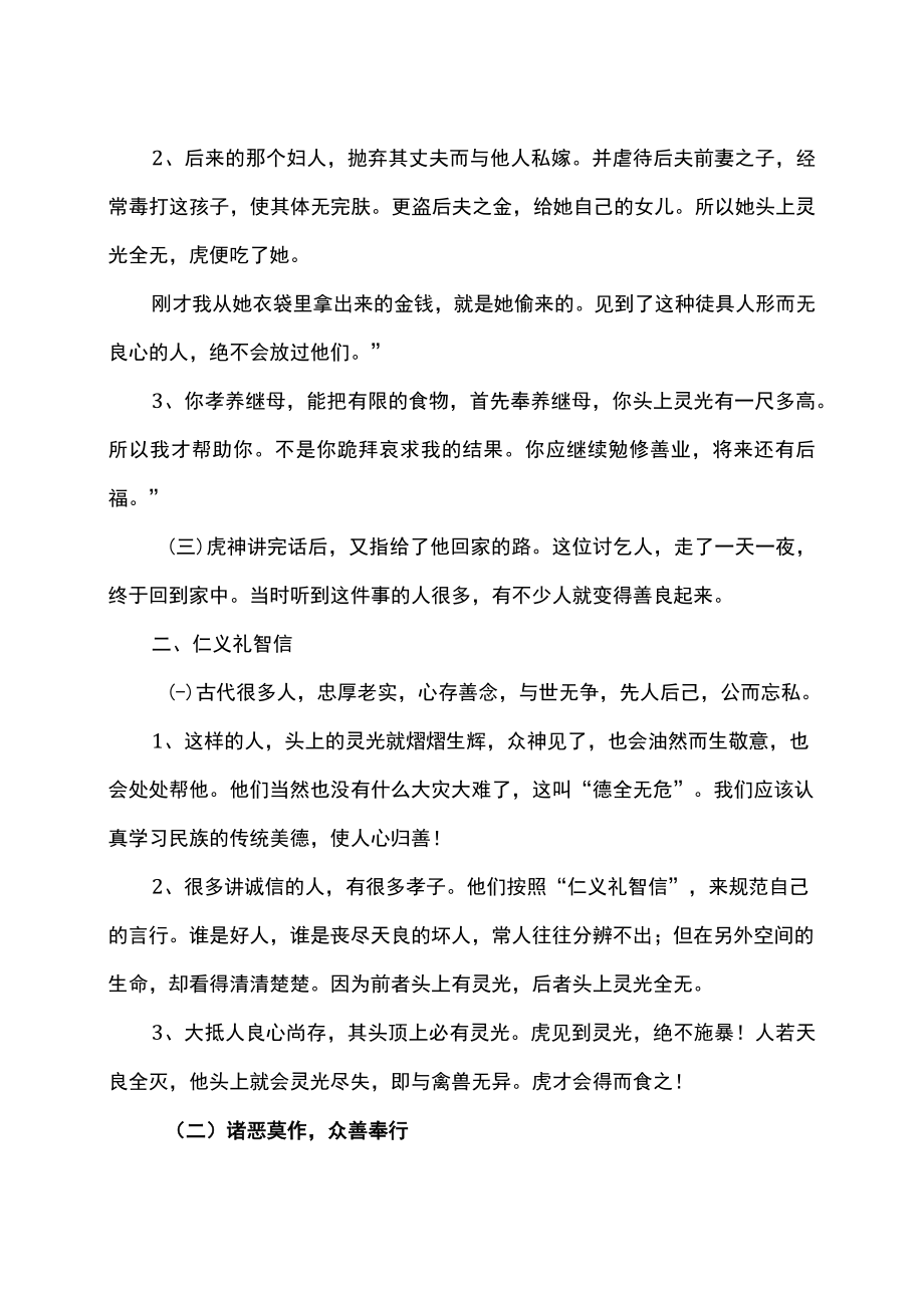 仁义礼智信的行善故事.docx_第2页