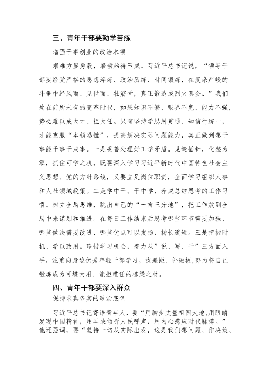 2022年年轻干部理论学习心得体会五篇.docx_第3页