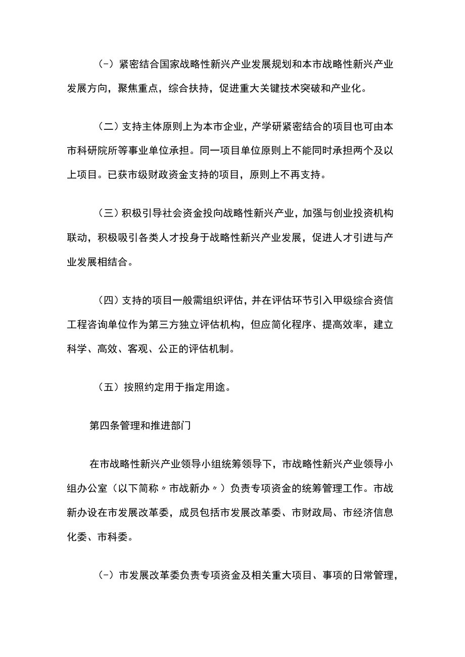 上海市战略性新兴产业发展专项资金管理办法-全文及解读.docx_第2页