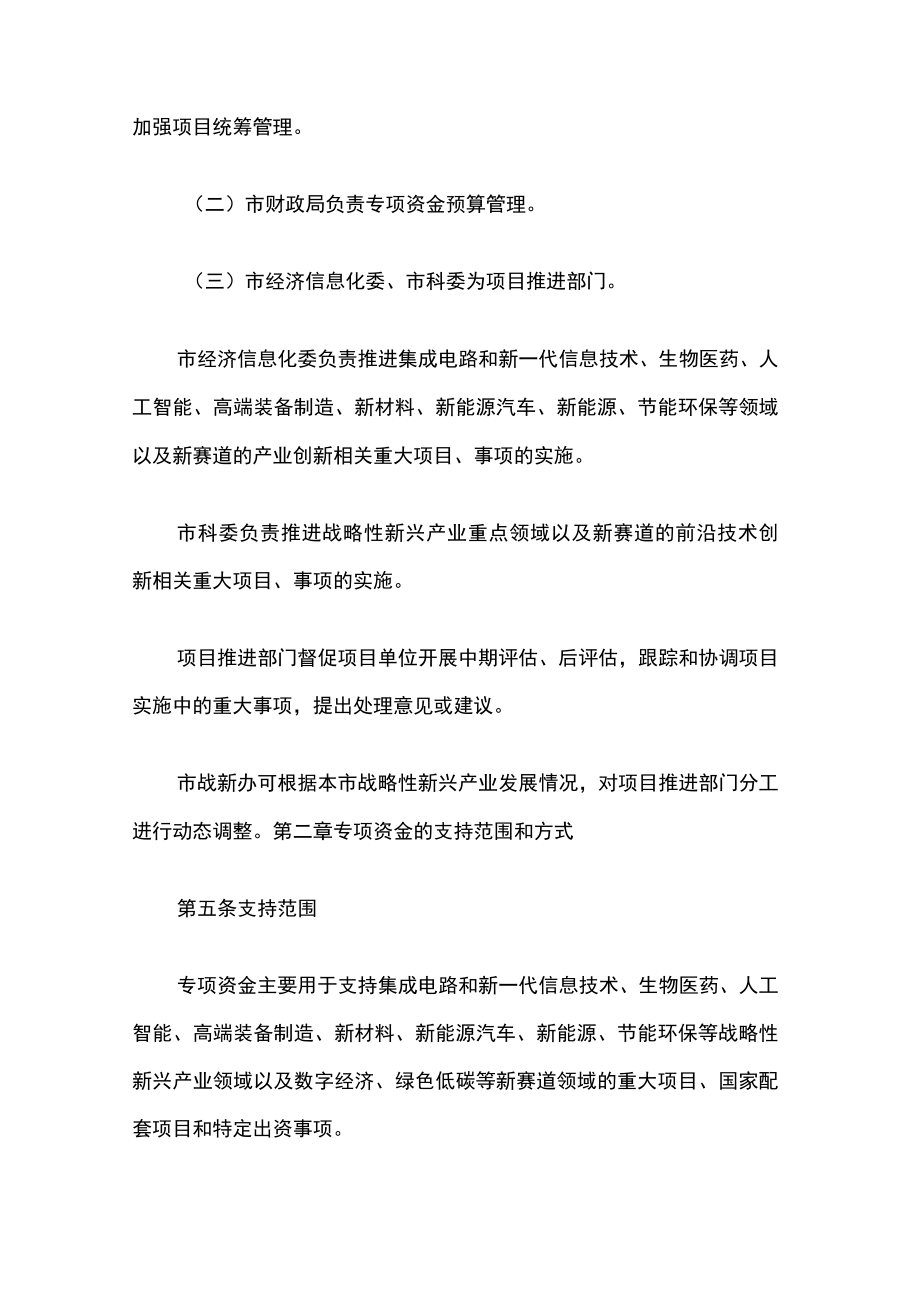 上海市战略性新兴产业发展专项资金管理办法-全文及解读.docx_第3页