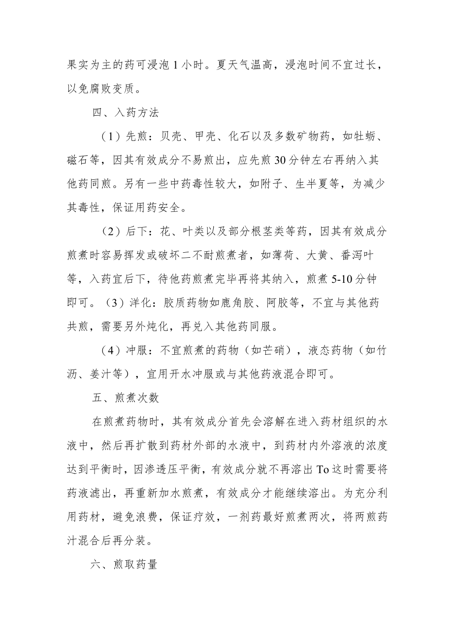 中药煎药室清洁消毒规程.docx_第2页