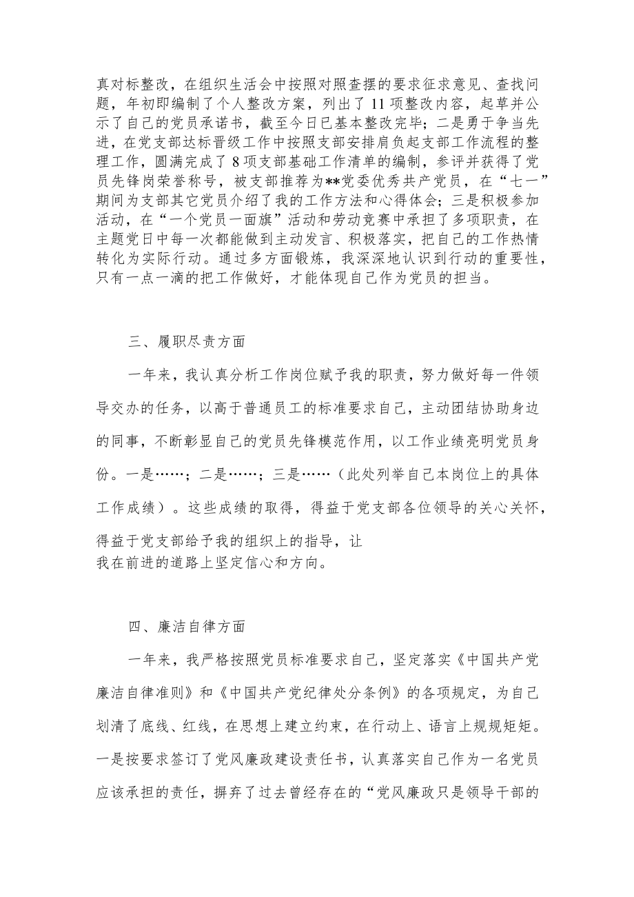 2022年党支部个人发挥党员作用情况述职报告.docx_第2页