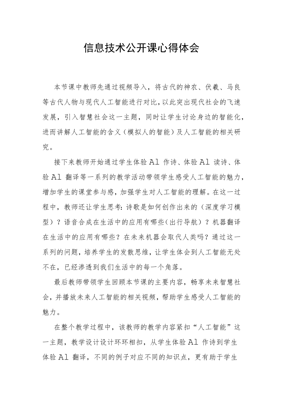 信息技术公开课心得体会.docx_第1页