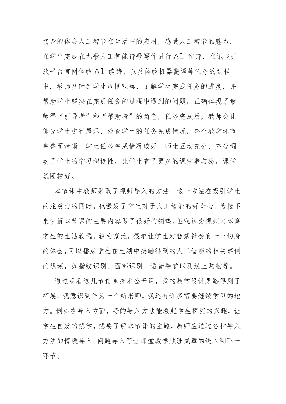 信息技术公开课心得体会.docx_第2页