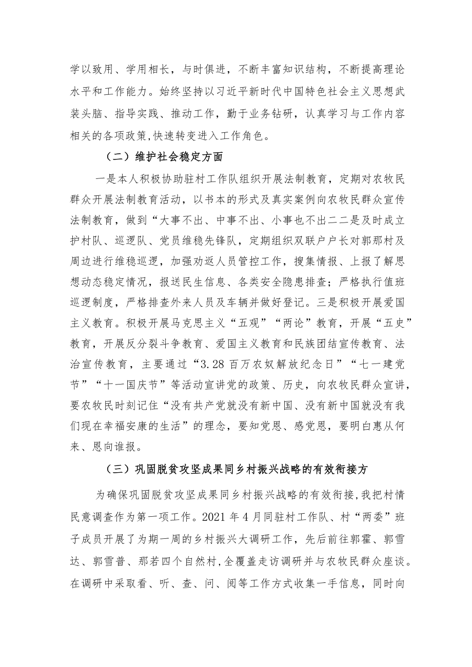 乡村振兴专干个人述职报告.docx_第2页