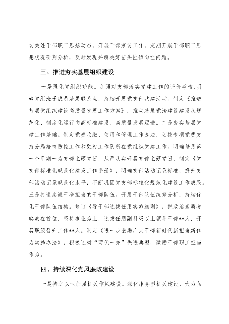 2022年度党组书记抓基层党建工作述职报告共5篇.docx_第3页