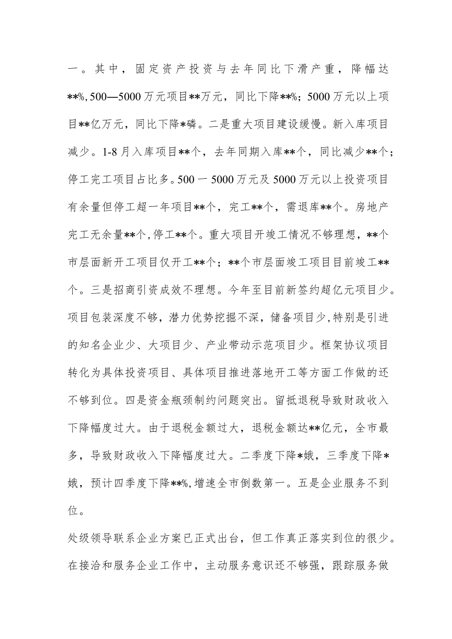 2022年稳经济大盘四季度工作推进会议上的讲话.docx_第2页