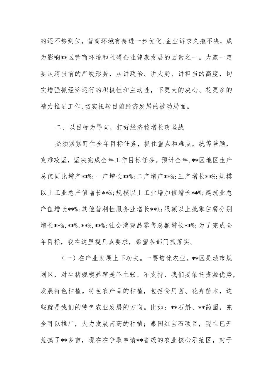 2022年稳经济大盘四季度工作推进会议上的讲话.docx_第3页