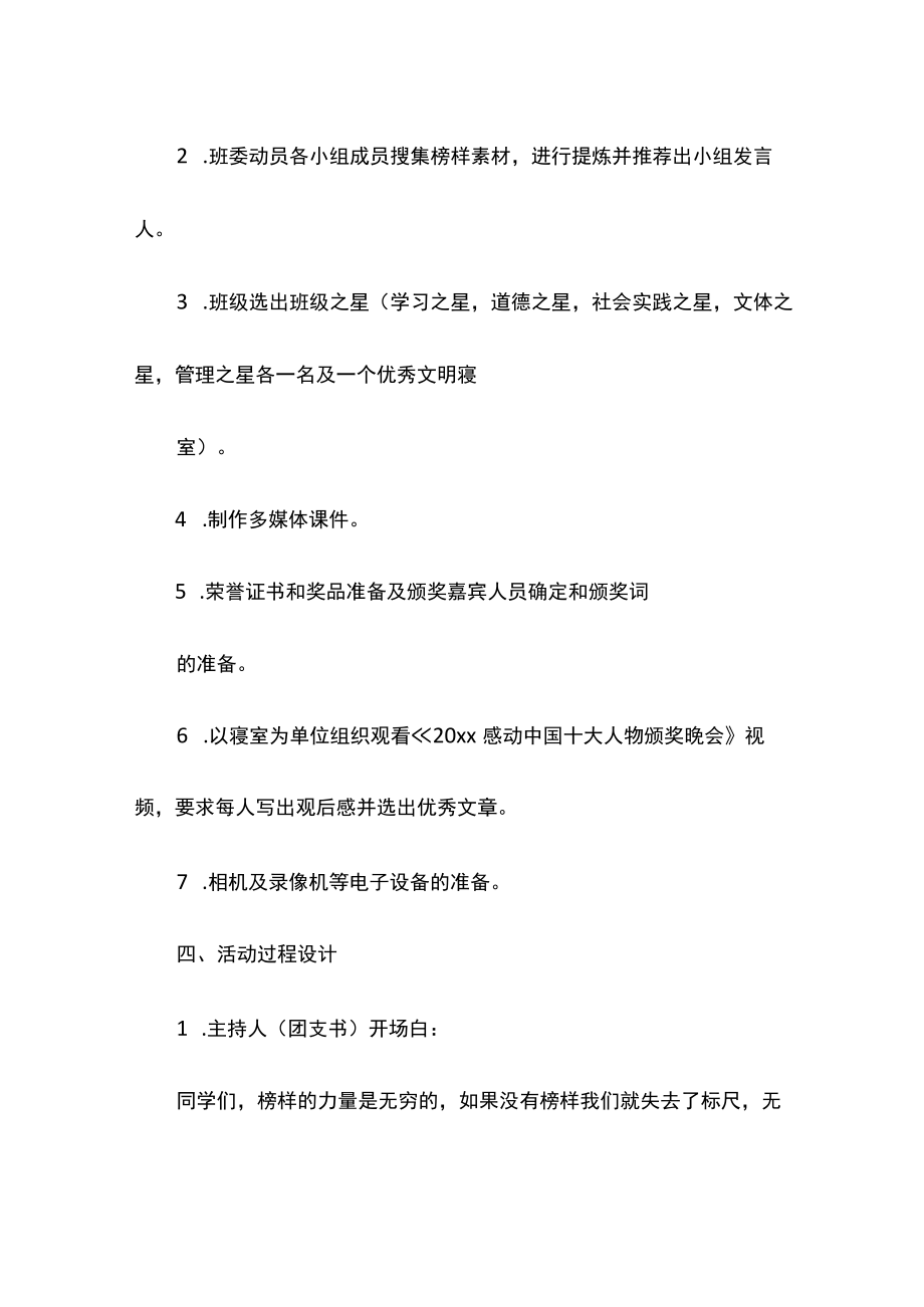 “榜样的力量”主题班会活动设计方案4篇.docx_第2页