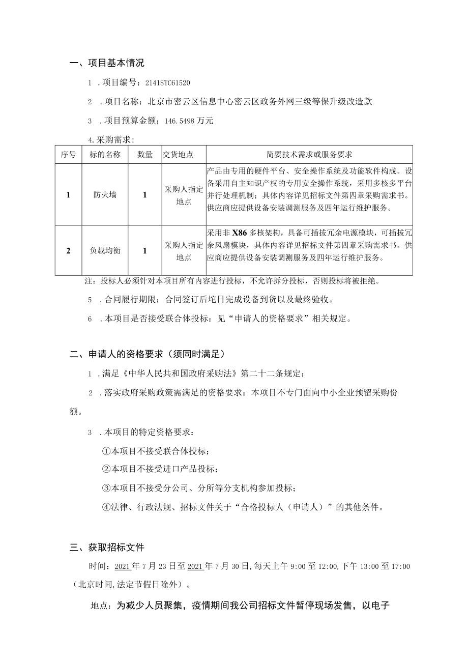 一、项目基本情况.docx_第1页