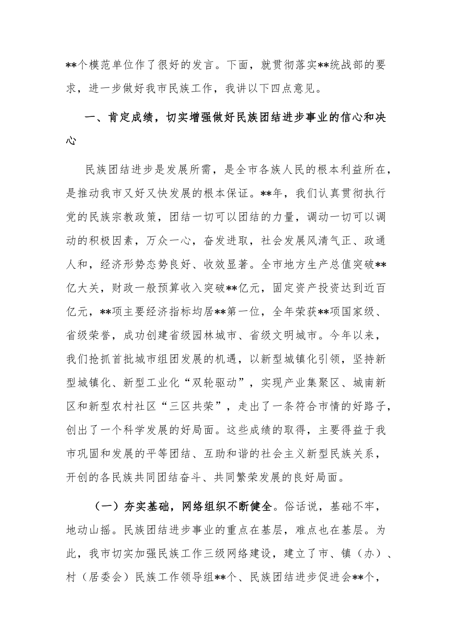 2022年全市第三次民族团结进步表彰大会上的讲话（共二篇）.docx_第2页