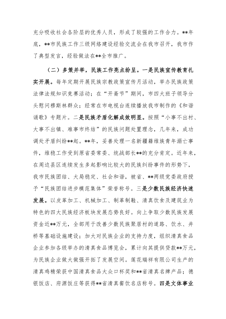 2022年全市第三次民族团结进步表彰大会上的讲话（共二篇）.docx_第3页