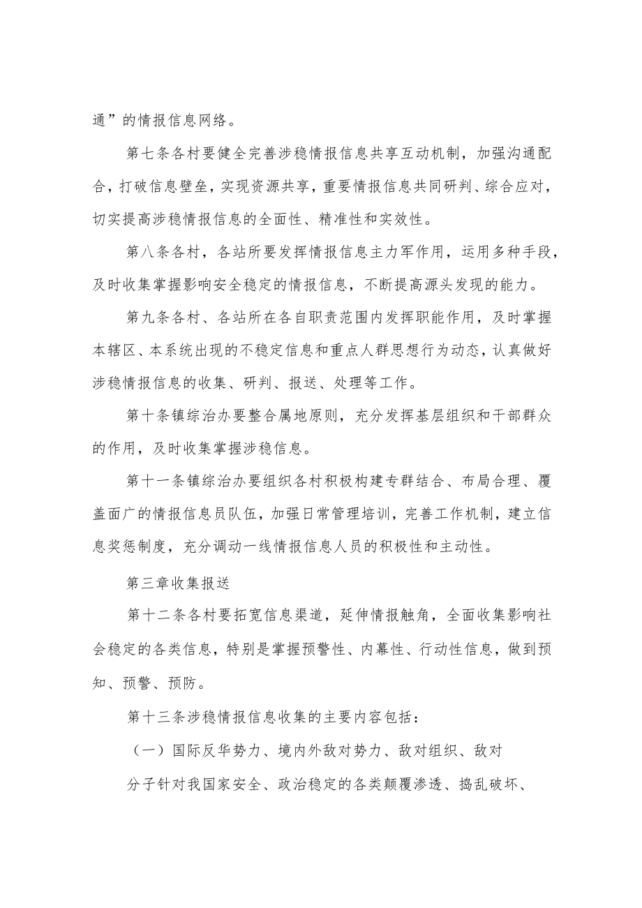 XX镇涉稳情报信息工作制度.docx_第2页