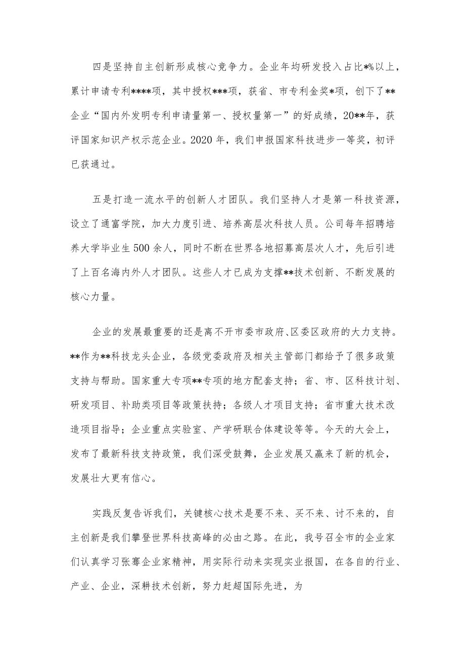 表态发言：学习张謇企业家精神自主创新实业报国.docx_第2页