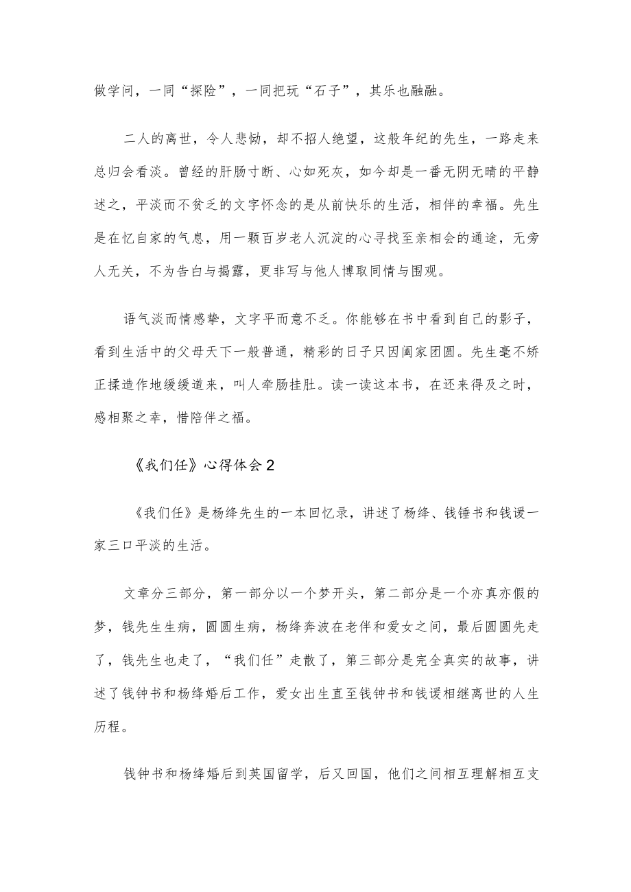 (3篇)《我们仨》心得体会.docx_第2页