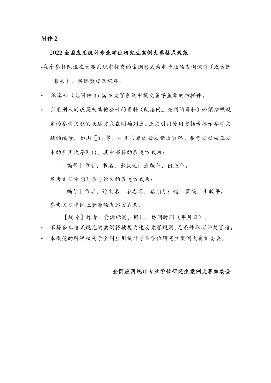 全国应用统计指导委员.docx_第1页