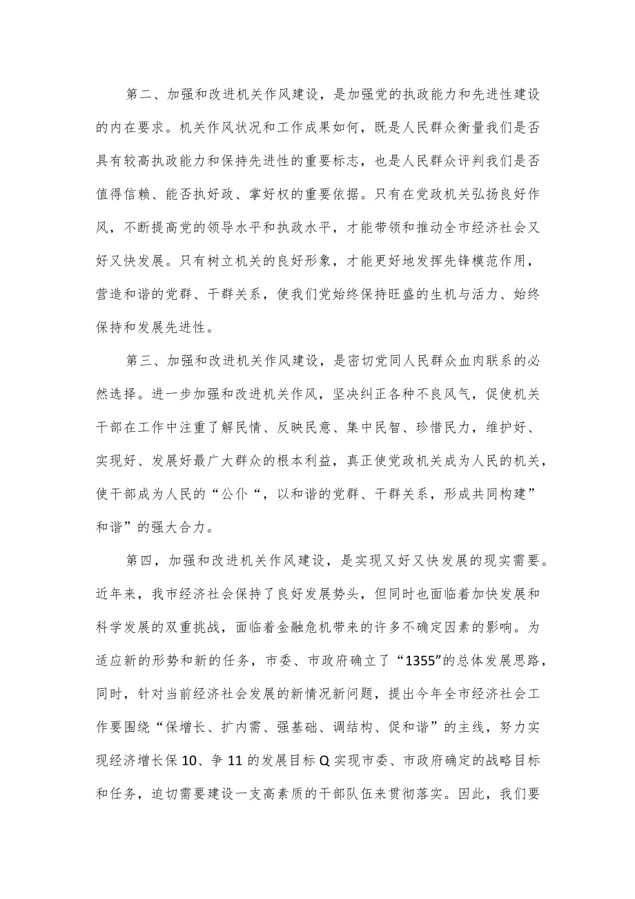 全委机关作风建设动员大会领导干部讲话稿.docx_第2页