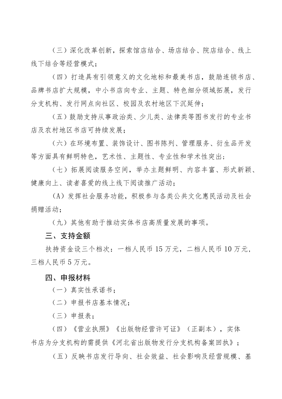 2022年河北省实体书店扶持资金申报指南.docx_第2页