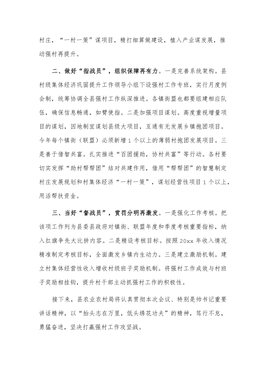 xx县农业农村局打造农业农村现代化山区样板表态发言.docx_第2页