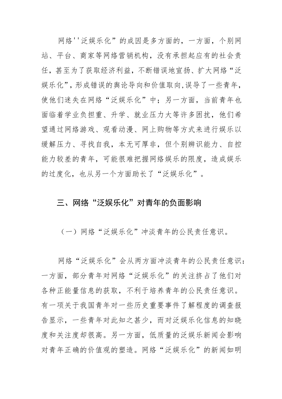 【网信工作体会文章】让网络正能量成为青年新风尚.docx_第3页