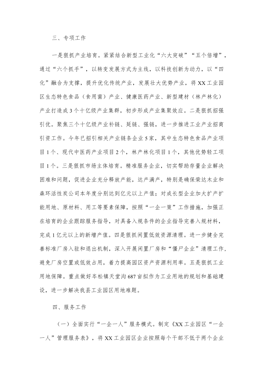 xx工业园区管委会20xx年服务高质量发展绩效考核工作第三季度考核测评自查报告.docx_第3页