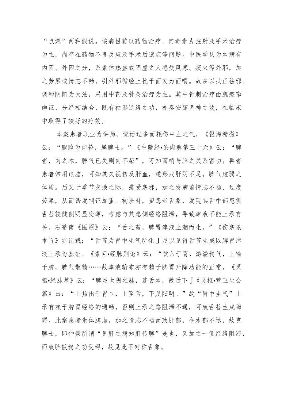 中医针灸治疗面肌痉挛病例分析专题报告.docx_第3页
