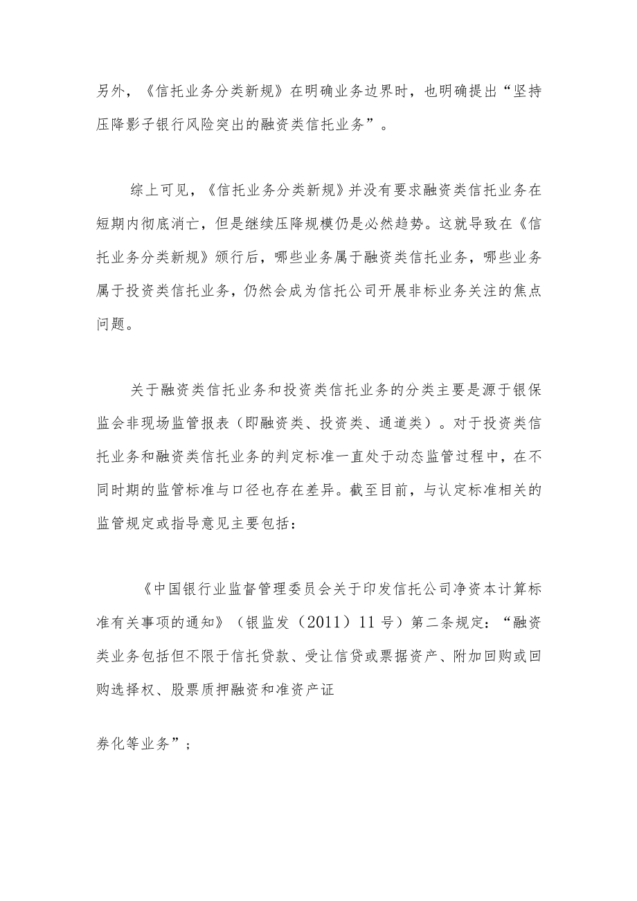 《信托业务分类新规》对信托业务的影响——业务篇.docx_第2页